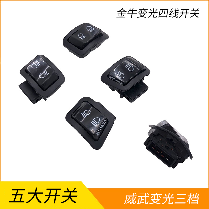 配件变光三档带超电动车摩托车