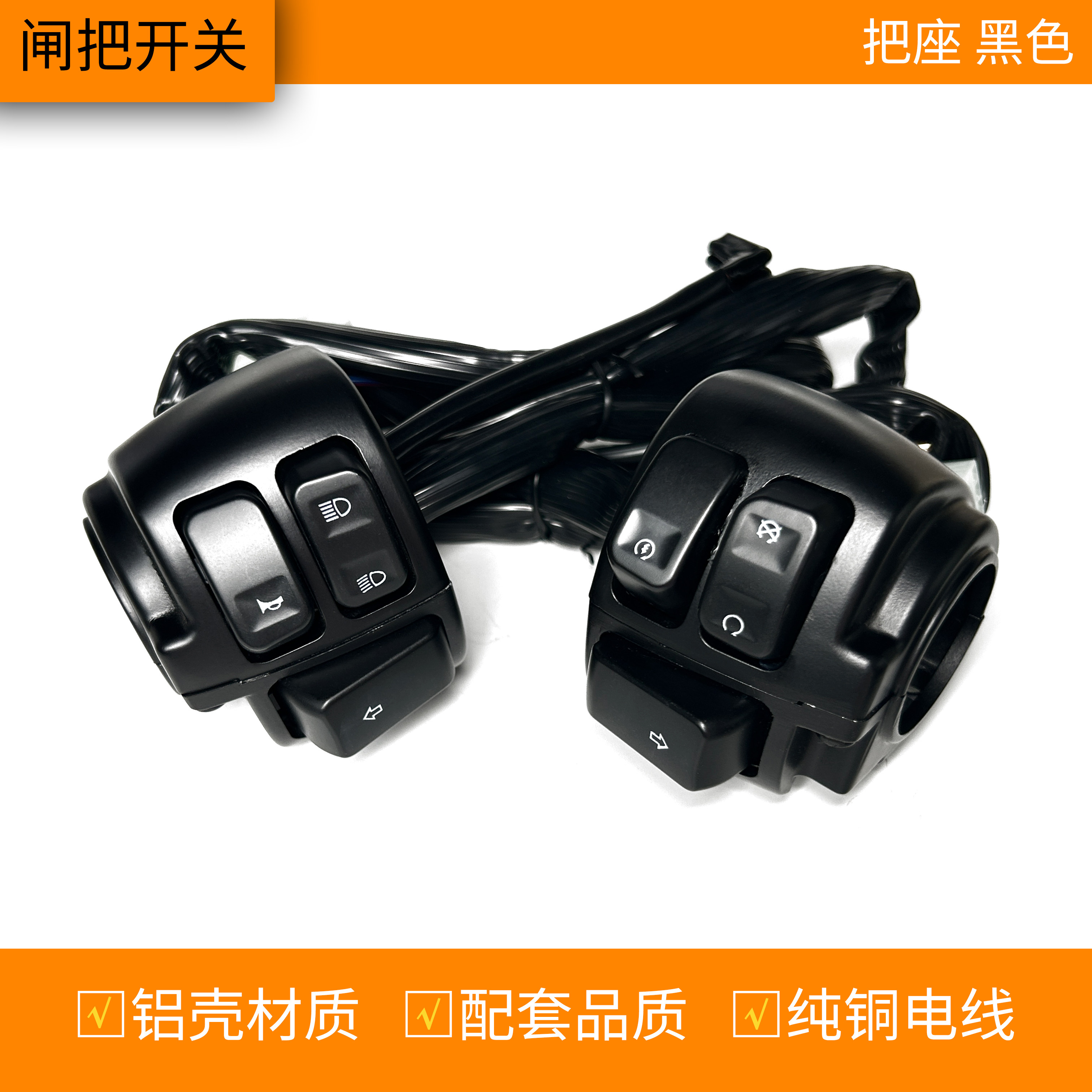 摩托车总成哈雷太子巡航组合手把开关黑色铝合金左右把座改装配件
