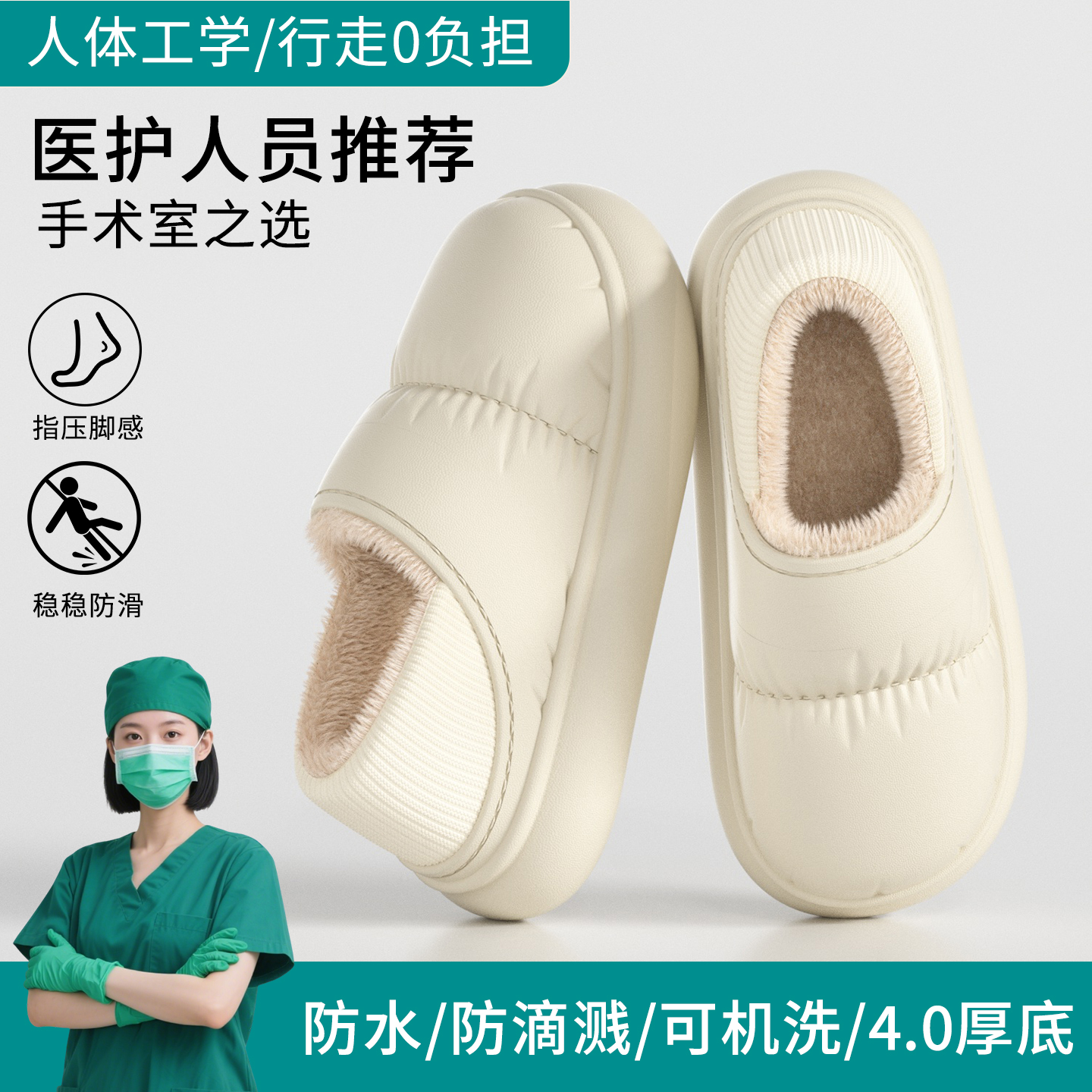 手术室防水棉拖鞋医护人员专用