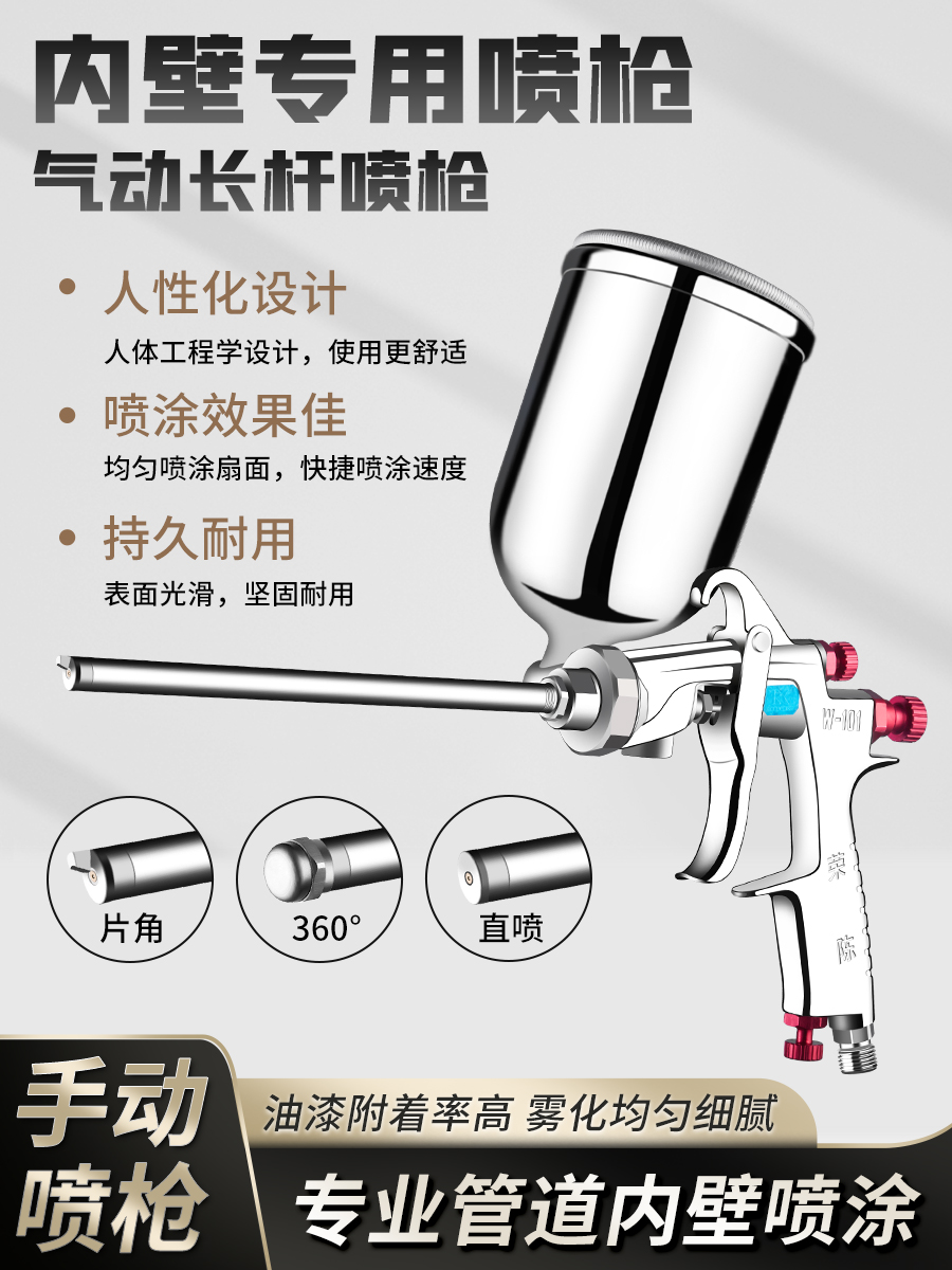 荣陈W-上001油加长杆壶1直喷枪片角069喷漆枪喷0915内壁漆喷枪-封面