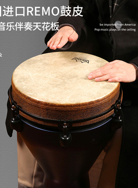 非洲鼓美国REMO鼓皮进口瑞盟鼓12寸成人专业舞台表演手鼓打击乐器