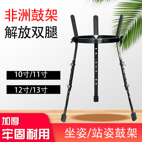 多用两用非洲鼓鼓架高度可调节