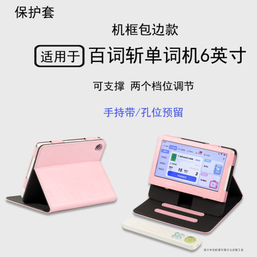 适用百词斩超级单词机皮套BCZ-Click-Pro全科学词典笔6英寸二合一机框包边档位支撑外套2026款保护套全包防摔
