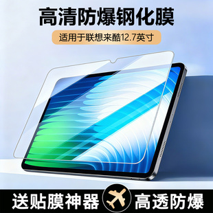 适用于联想来酷平板12.7英寸钢化膜全屏高清透明防刮抗蓝光透明P131B保护膜1352屏幕膜