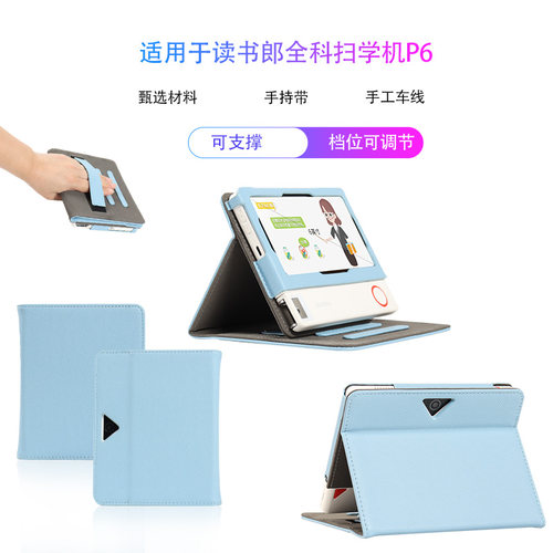 读书郎扫学机保护套商务多档位