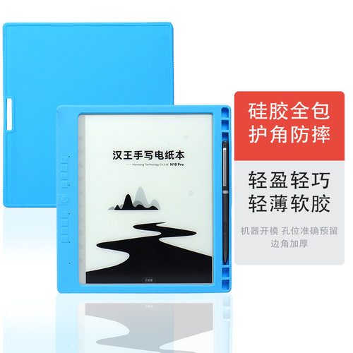 磨砂手写电纸本N10Pro防摔套硅胶