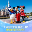 官方票 1日票 上海迪士尼度假區(qū) 可當日多次入園 中 提前10天定更優(yōu)惠 國慶日期熱賣