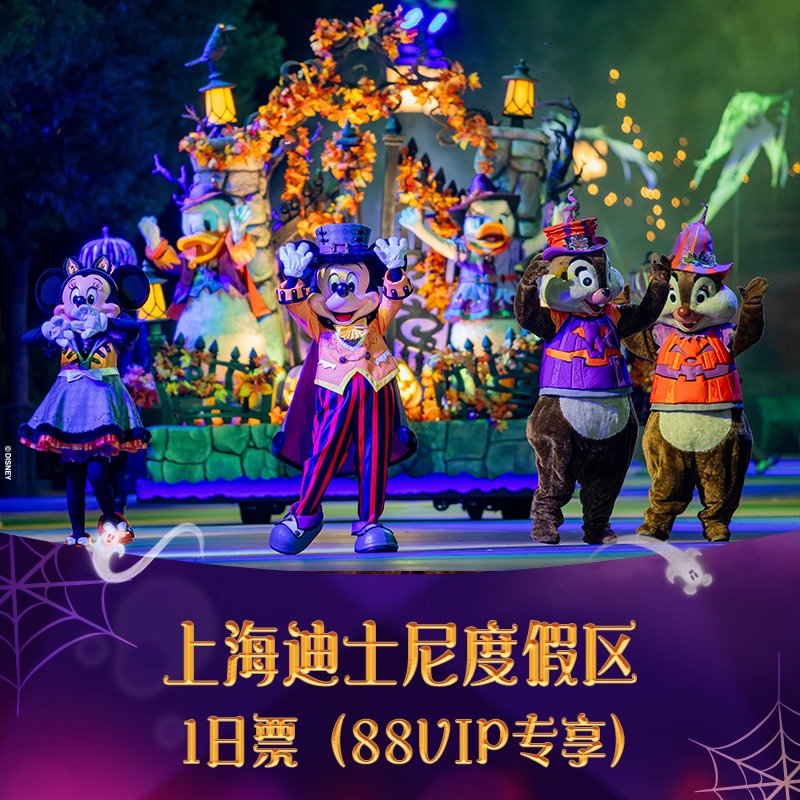上海迪士尼1日票