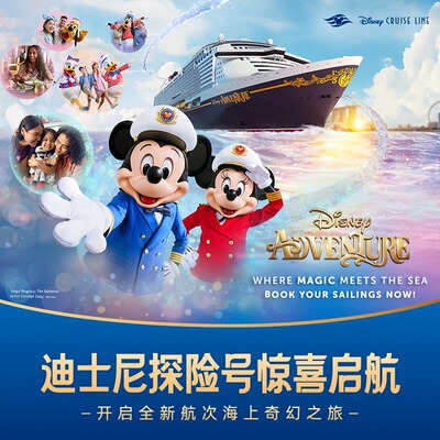 2026年08月·阳台房｜迪士尼游轮探险号 新加坡航线梦幻住宿体验