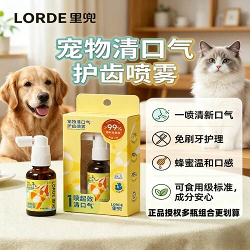 里兜猫狗口腔清洁喷剂除口臭