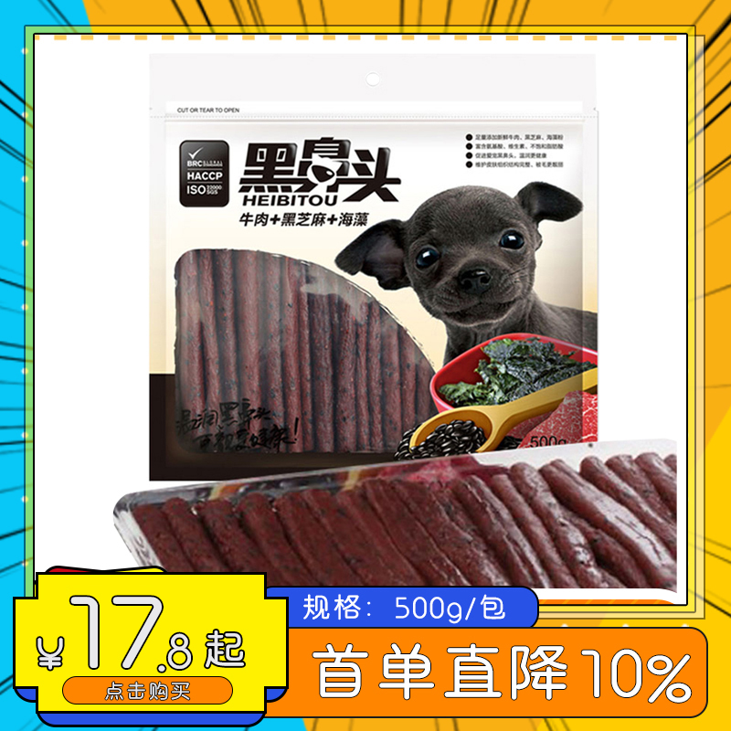黑鼻头狗零食牛肉条芝麻海藻正品泰迪金毛功能性宠物训练奖励包邮