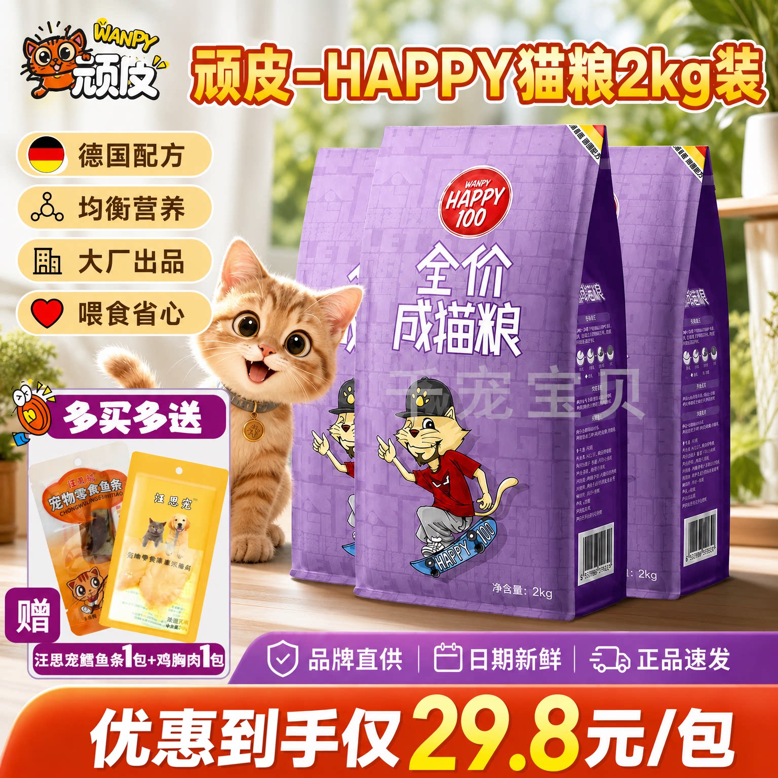 顽皮猫粮官方正品成猫猫粮图片