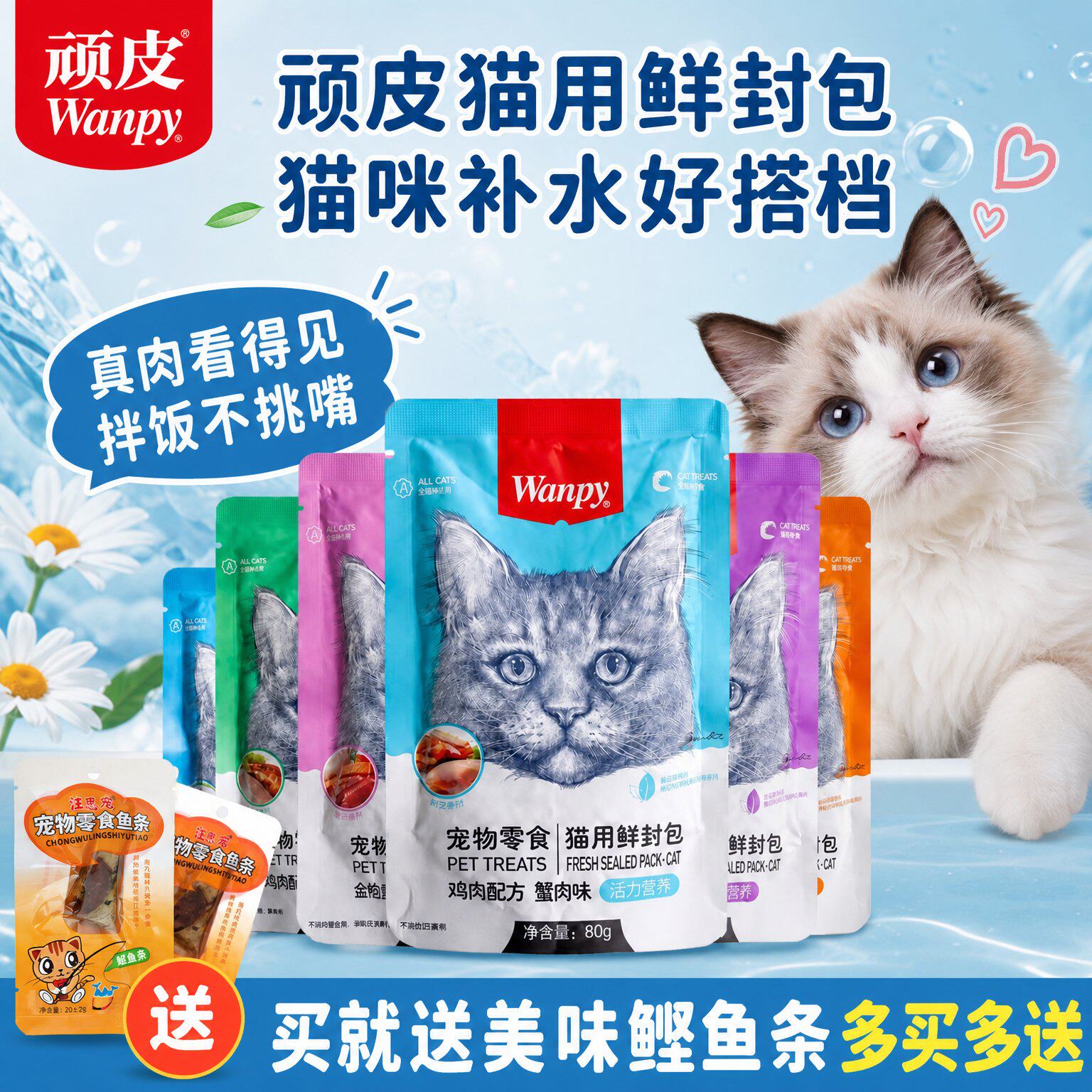 顽皮猫鲜封包湿粮包金枪鱼湿粮罐头顽皮猫罐头试吃营养猫湿粮主食