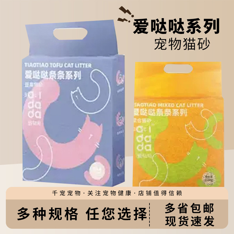 爱哒哒条条系列混合猫砂豆腐猫砂成幼猫通用除臭吸水结团不粘脚