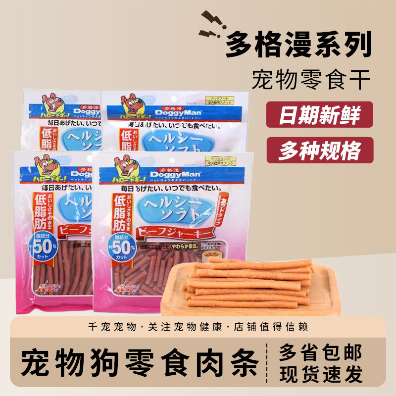 Doggy Man 多格漫狗狗零食肉条肉干鸡肉条牛肉条宠物狗零食金毛