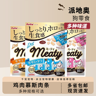 Petio派地奥狗零食鸡肉鸡肝慕斯肉条独立包装宠物幼犬老年犬专用