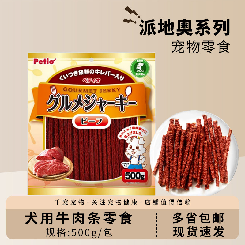 Petio派地奥牛肉条成幼犬通用零食磨牙肉干牛肉长条互动零食500g