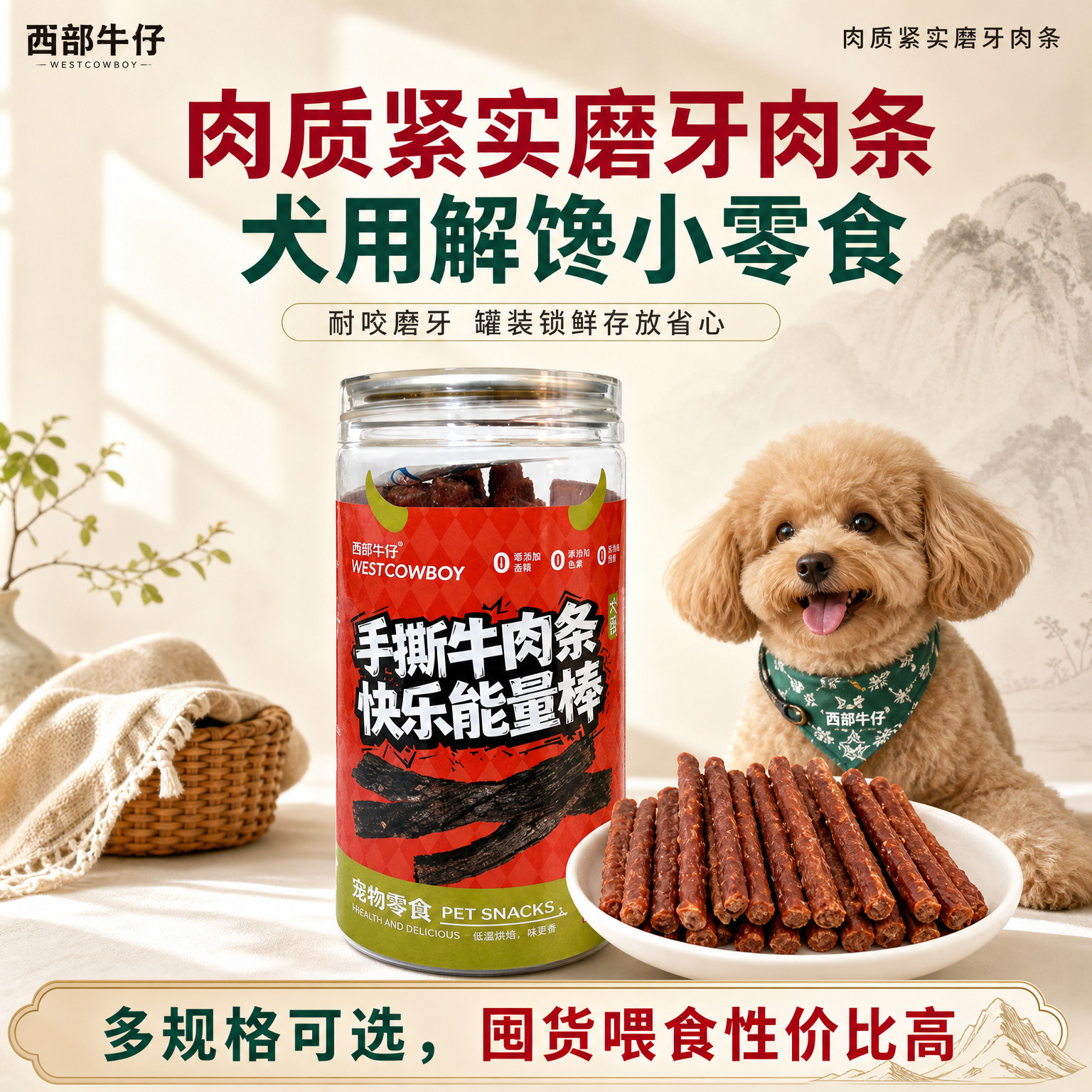 西部牛仔手撕牛肉条宠物狗零食宠物牛肉条风干牛肉干训狗零食肉干