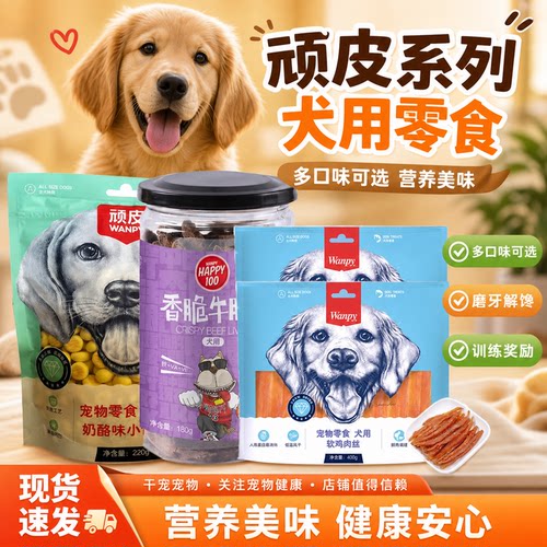 顽皮狗鸡肉干牛肉条磨牙奖励