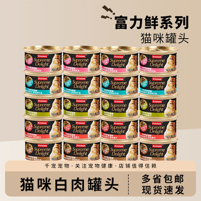 富力鲜猫罐头进口猫咪湿粮白肉成猫幼猫奶糕孕猫奖励营养宠物零食