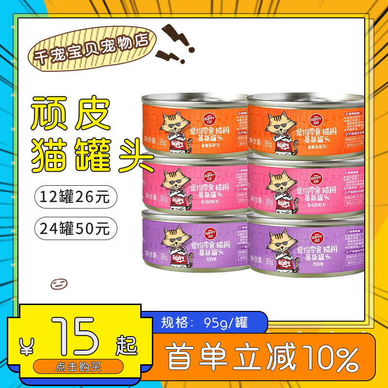 wanpy顽皮猫咪罐头成幼猫通用主食罐头鸡肉牛肉味慕斯猫罐头零食