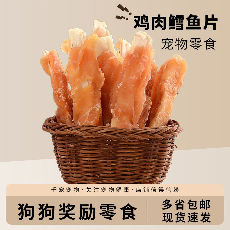 康贝儿狗狗零食鳕鱼皮绕鸡肉金毛泰迪正品营养包邮训练奖励宠物粮