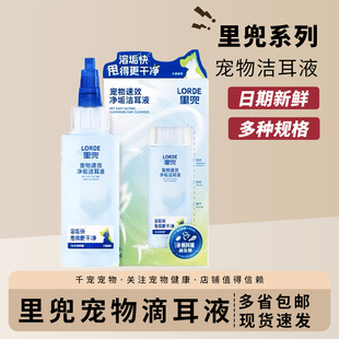 LORDE里兜猫犬洁耳液猫咪狗狗耳螨滴耳液猫狗专用洗耳液耳部清洁
