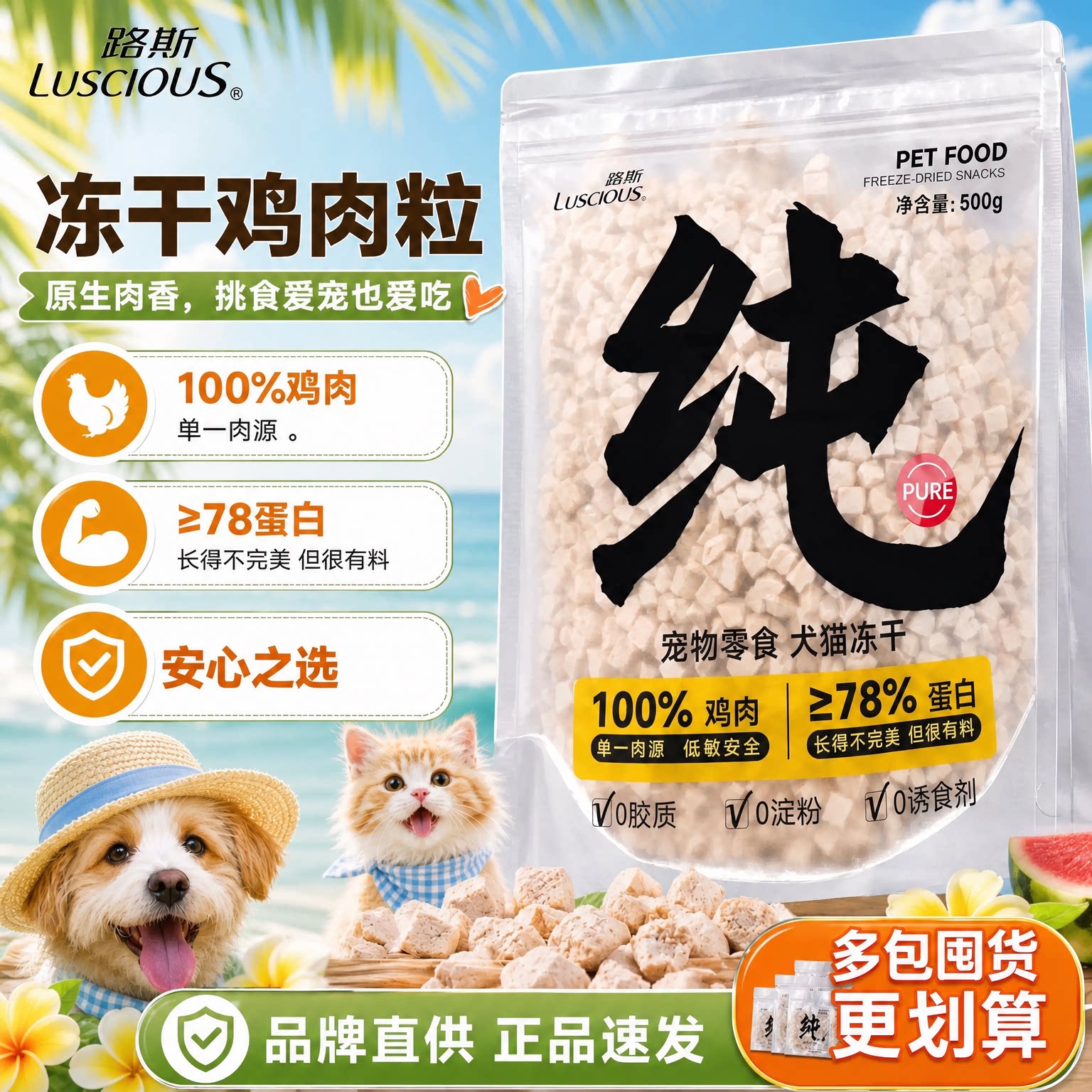 路斯猫狗冻干鸡肉粒犬猫通用
