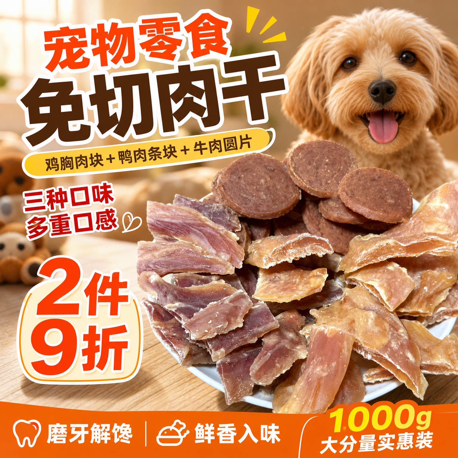 宠物狗狗零食鸭肉鸡肉干狗零食