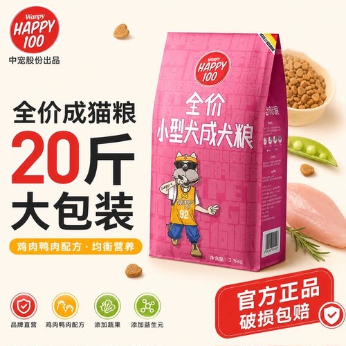 顽皮小型犬成犬主食干粮
