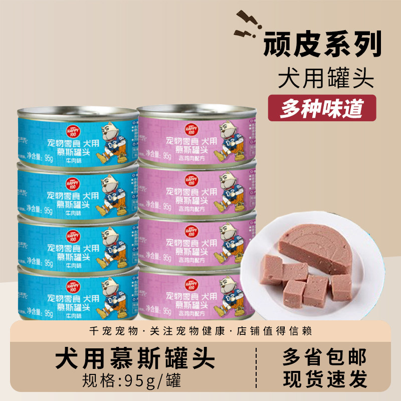 顽皮慕斯狗罐头happy100训练奖励拌狗粮宠物主食幼犬顽皮狗零食
