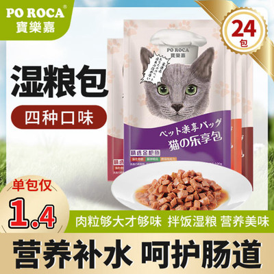 宝乐嘉猫湿粮猫罐头100g整箱12包肉粒妙鲜湿粮包整箱拌饭猫咪零食