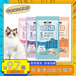 帕美德功能性猫条鸡肉鳕鱼三文鱼猫咪宠物虾贻贝鱼籽零食营养补充