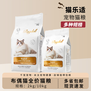 猫乐适猫粮布偶猫专用成猫幼猫C91全价营养全阶段猫粮2kg10kg正品
