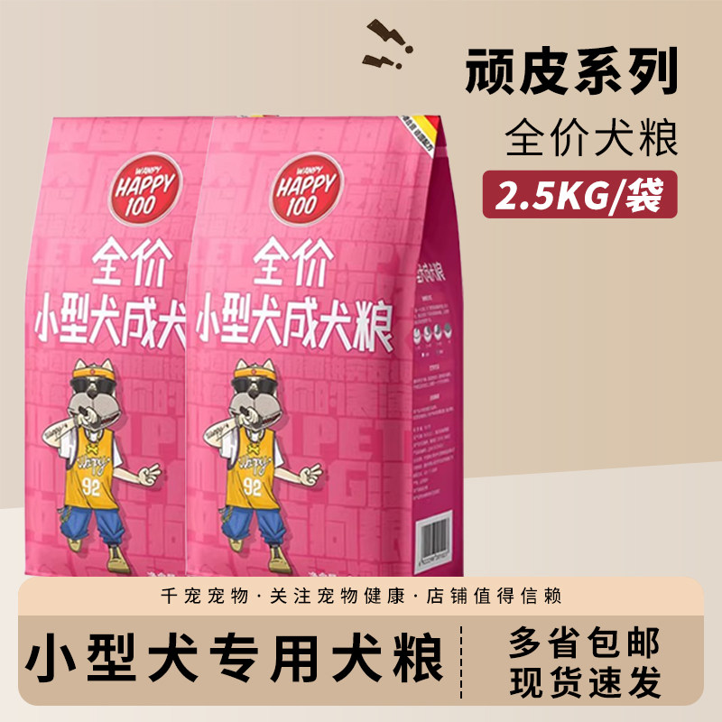 wanpy顽皮宠物狗粮小型犬成犬粮狗狗主食干粮贵宾博美主食粮正品