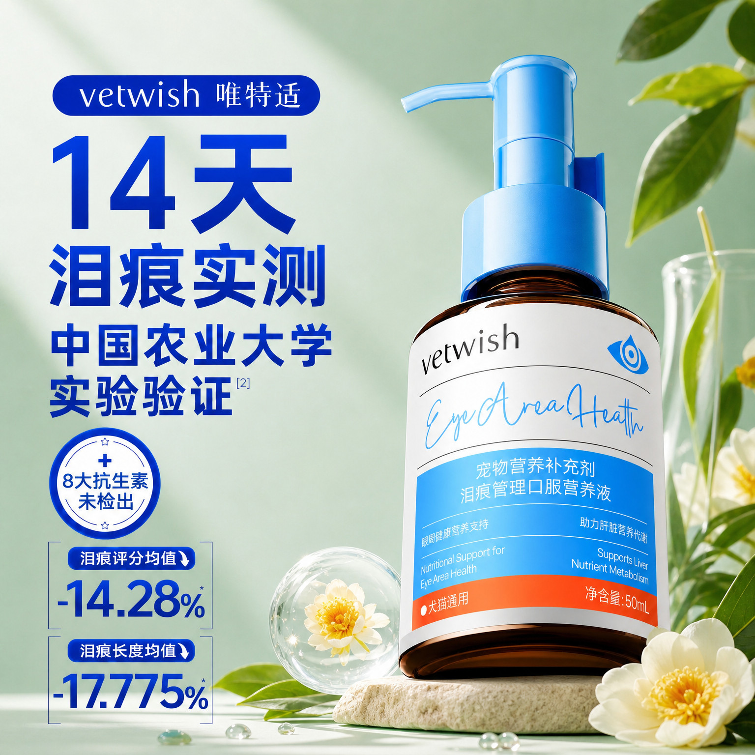 唯特适猫狗泪痕液去泪痕护眼