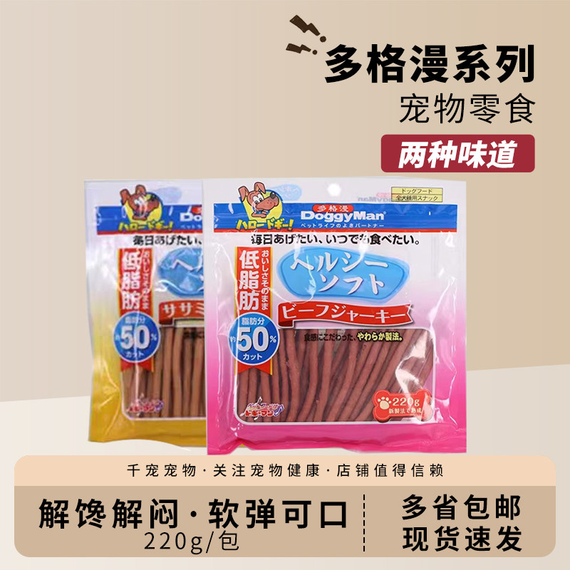 多格漫狗狗低脂肪肉条220g鸡肉条牛肉条狗零食狗狗日常奖励