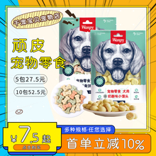 顽皮狗小馒头奶酪味营养解馋磨牙比熊泰迪博美幼犬宠物狗狗零食