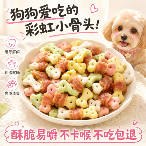 宠物狗狗磨牙奶香饼干鸡肉缠饼干