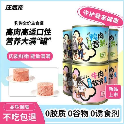 狗罐头主食鸭肉梨狗饭湿粮狗罐头