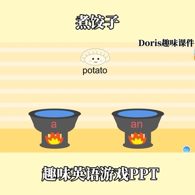 趣味英语游戏PPT煮饺子不定冠词a/an操练游戏快乐英语学习