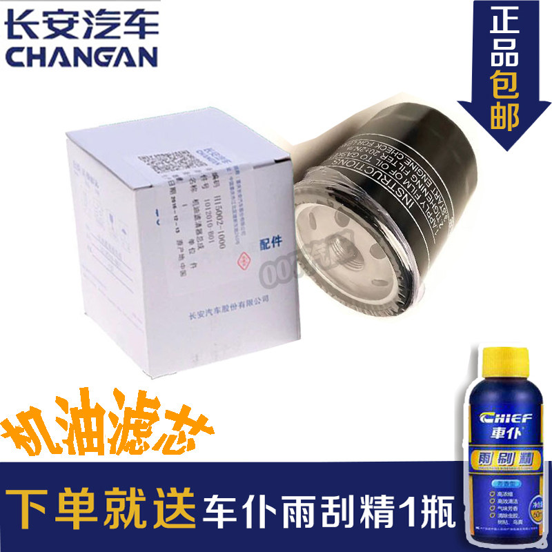 长安逸动 XT CS35 悦翔12款 V5 V7 机油滤芯机油格机油滤清器原厂