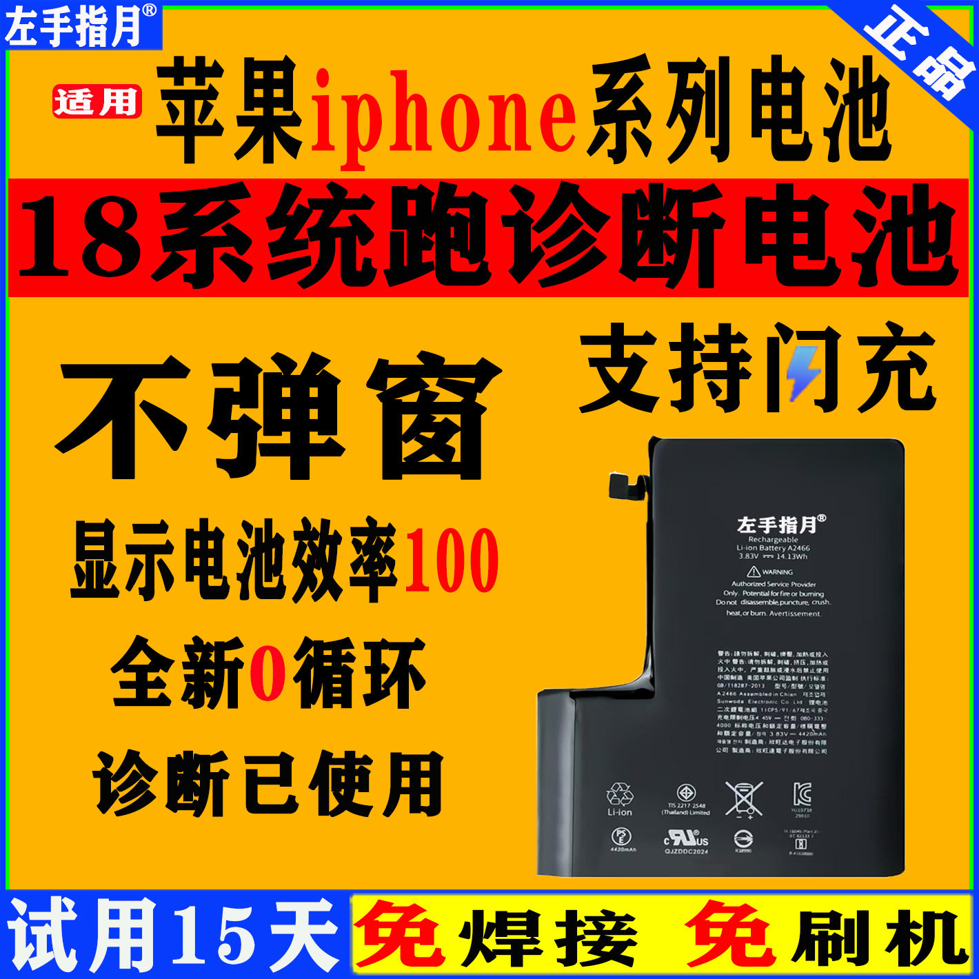 适用苹果13手机12mini电池14pro不弹窗14promax跑诊断14plus100%