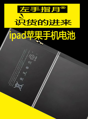 适用ipad2/3/4/5/6平板电池mini1苹果air3/4pro9.7/12.9/10.5/11