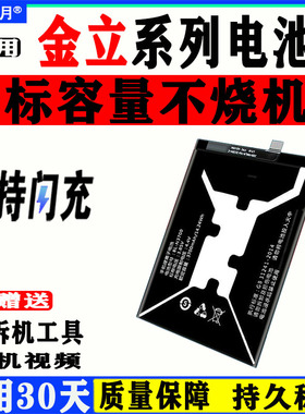 金立s10电池m7/m5全新s11/s9/s6手机m2017/m6splus大容量大刚金f6
