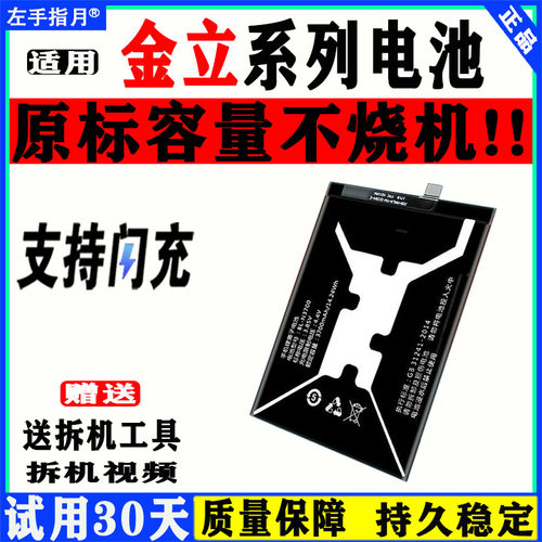 金立s10S11M7M6plus电池