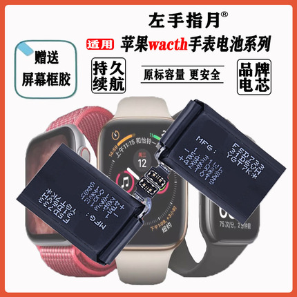 适用applewatch苹果智能手表电池更换s1/2/3代4代5/6代初代一7代