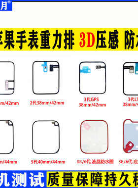 苹果手表重力排线密封圈