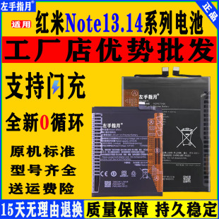全新更换13R大容量13p 适用Redmi红米note13电池14手机14pro