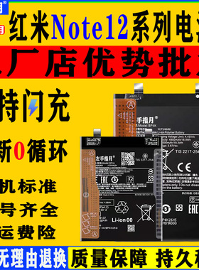 适用红米note12电池12t手机12R pro+探索Turbo换12S大容量极速版